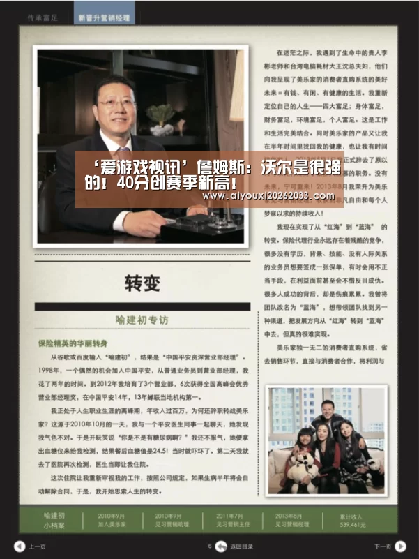 ‘爱游戏视讯’詹姆斯:沃尔是很强的!40分创赛季新高!(图2) 爱游戏平台