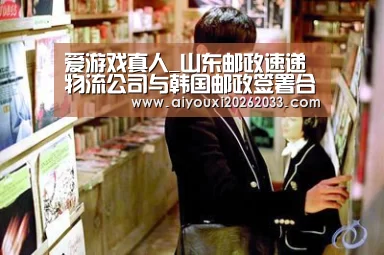 爱游戏真人