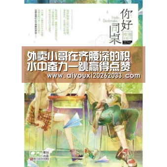 外卖小哥在齐腰深的积水中奋力一跳赢得点赞无数‘爱游戏赛事’(图3) 爱游戏赛事