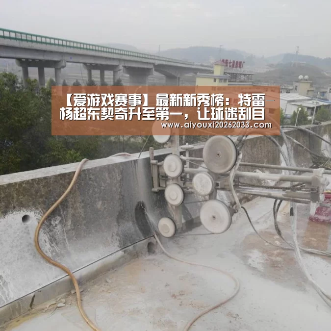 爱游戏平台