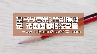爱游戏平台