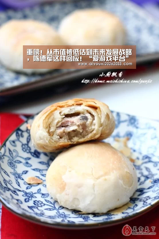重磅!从市值被低估到未来发展战略,陈德军这样回应!“爱游戏平台”(图3) 爱游戏赛事